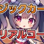 heroclash codes