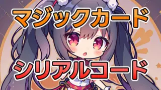 heroclash codes